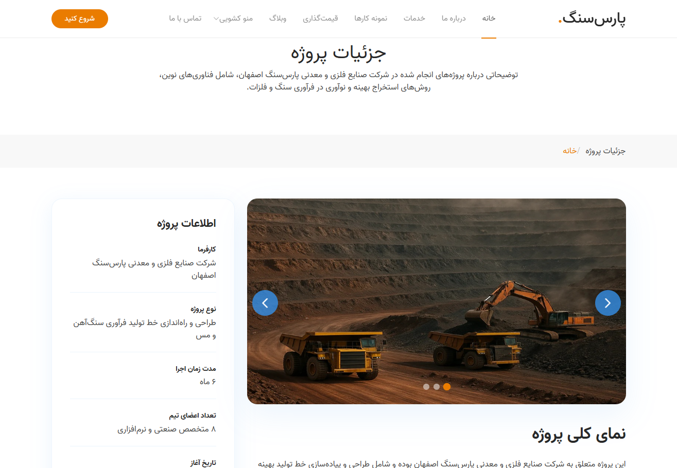 شرکت پارس سنگ